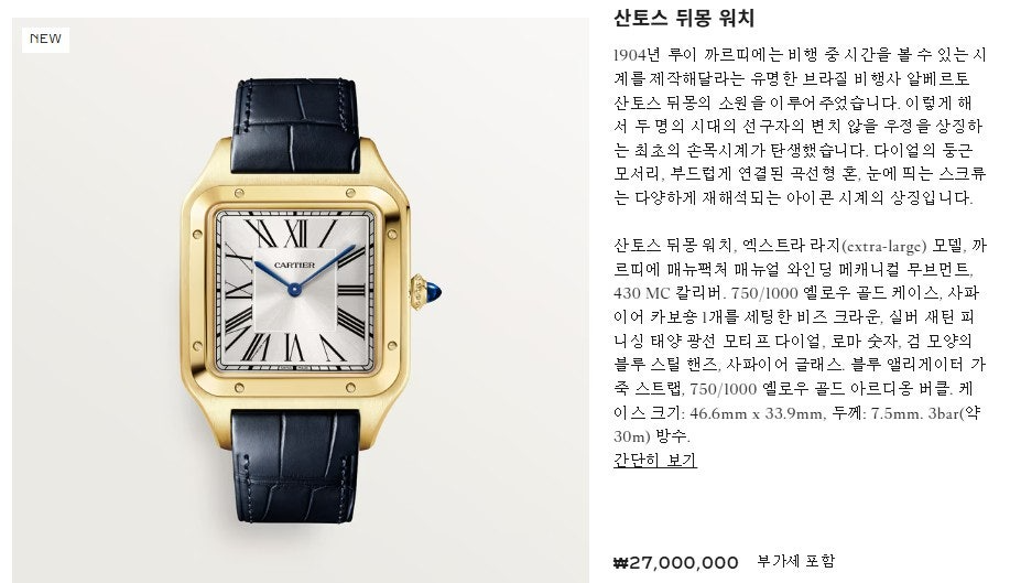 까르띠에-시계-국내배송 산토스 뒤몽 실버다이얼 라지사이즈 32mm