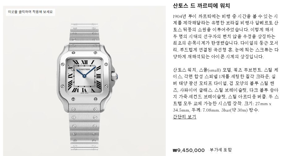 까르띠에-시계-국내배송 산토스 드 실버 스몰사이즈