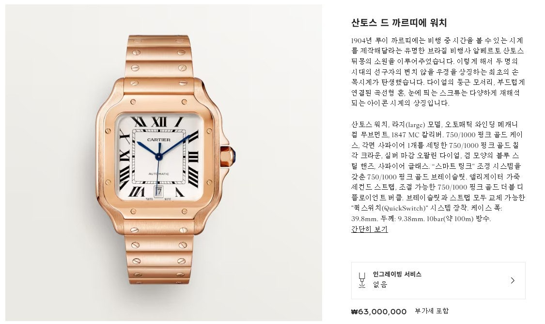 까르띠에-시계-국내배송 산토스 드 핑크골드 라지사이즈