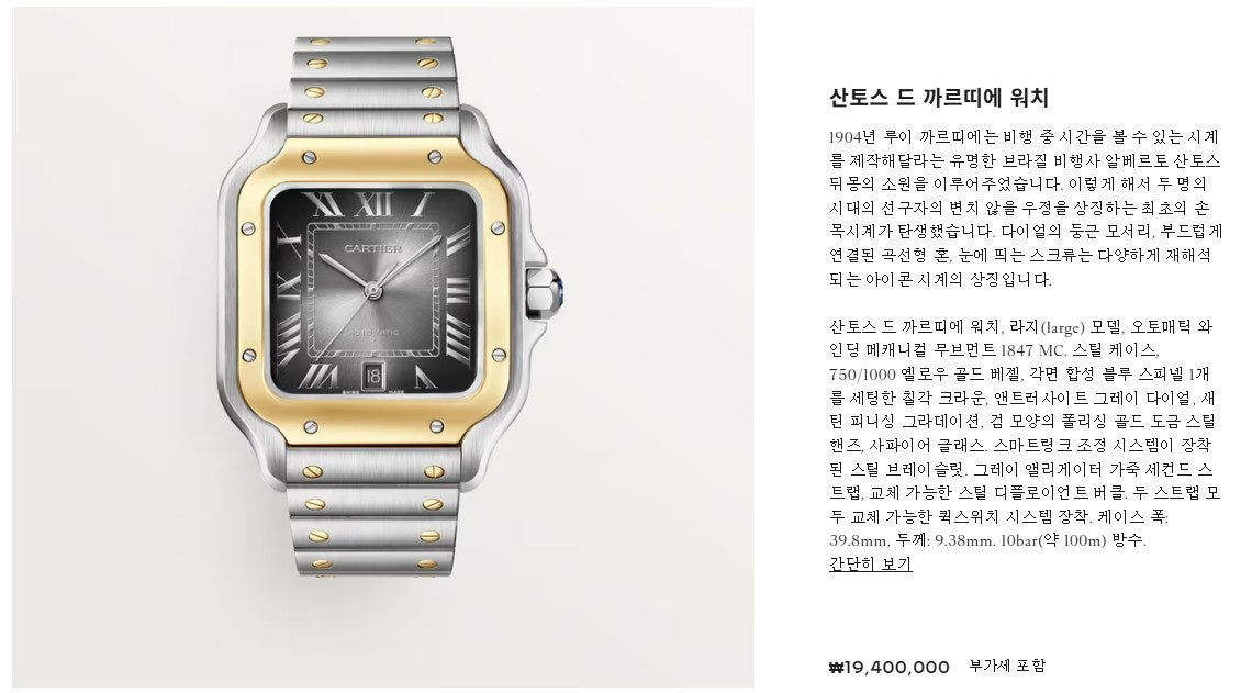 까르띠에-시계-국내배송 산토스 블랙다이얼 콤비 39.8mm