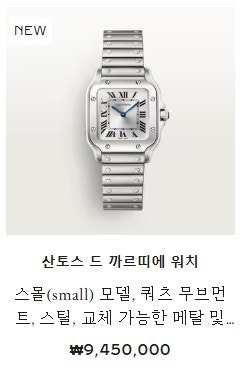 까르띠에-시계-국내배송 산토스 스몰