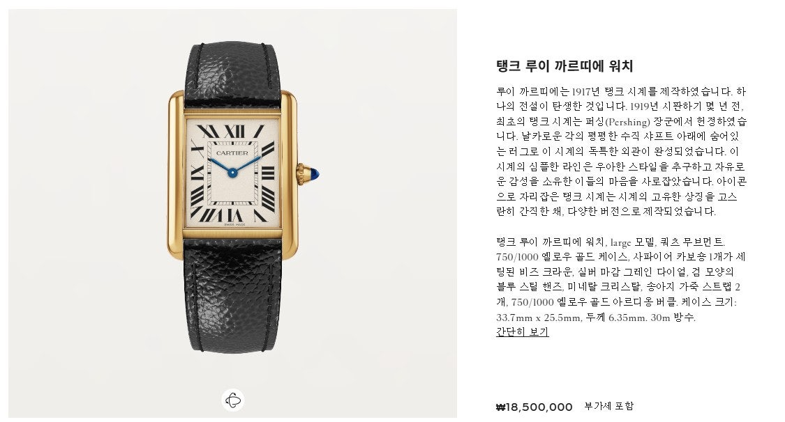 까르띠에-시계-국내배송 탱크 루이 금장 라지사이즈 27mm