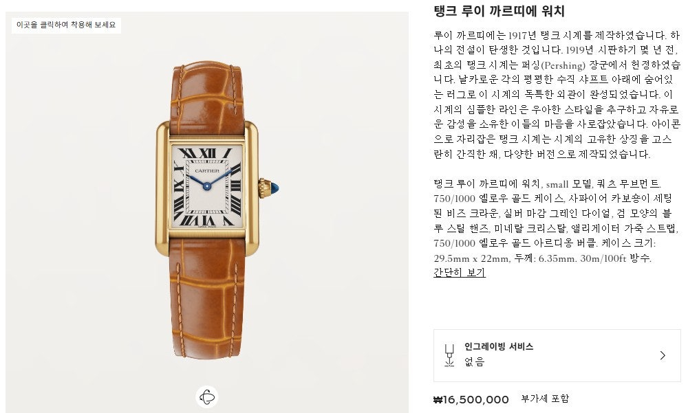까르띠에-시계-국내배송 탱크 루이 스몰사이즈