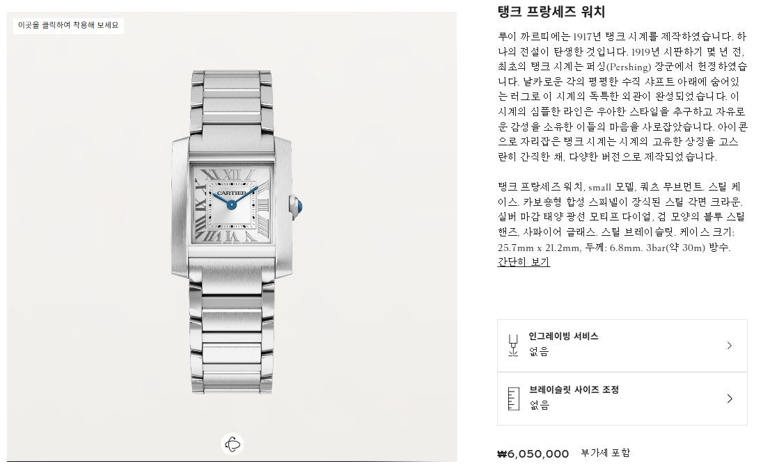 까르띠에-시계-국내배송 탱크 프랑세즈 워치 스몰사이즈