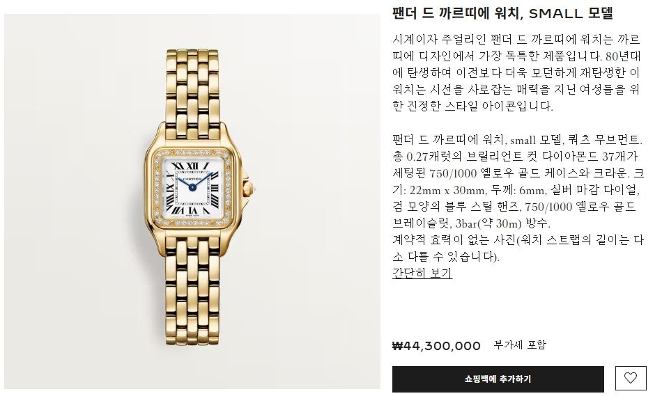 까르띠에-시계-국내배송 팬더 드 워치 22mm 스몰 다이아 옐로우골드