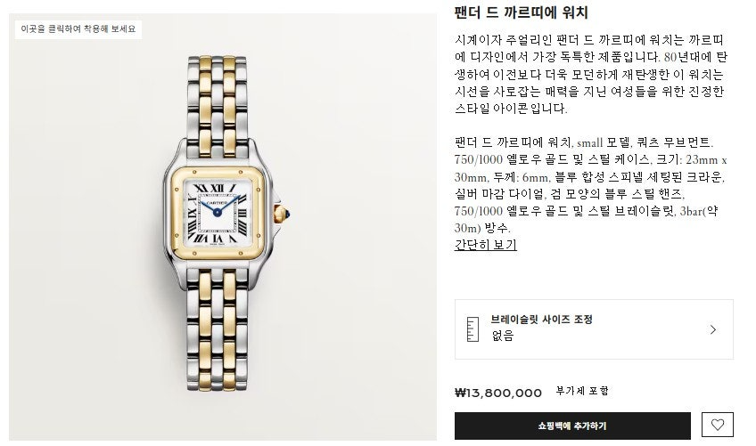 까르띠에-시계-국내배송 팬더 드 워치 23mm 골드콤비