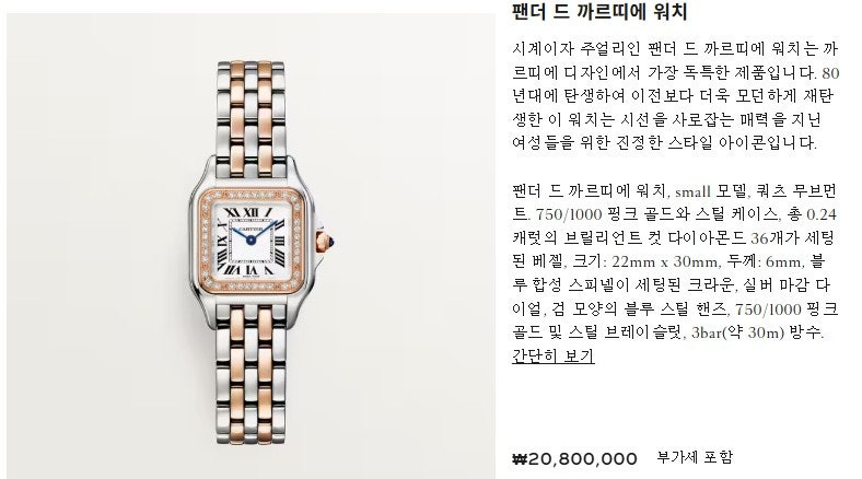 까르띠에-시계-국내배송 팬더 로즈콤비 다이아 25mm 스몰사이즈