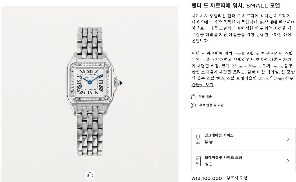 까르띠에-시계-국내배송 팬더 실버 다이아 22mm 스몰사이즈