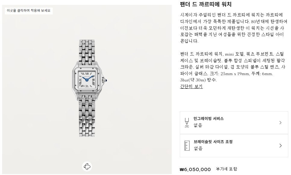 까르띠에-시계-국내배송 팬더 화이트실버 25mm 미니사이즈