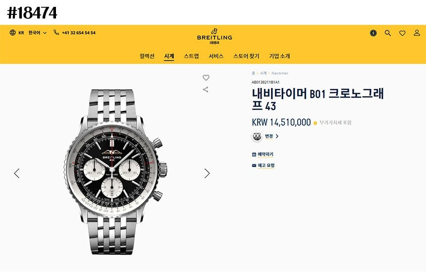 브라이틀링-시계-국내배송 내비타이머 B01 크로노그래프 메탈 블랙 다이얼