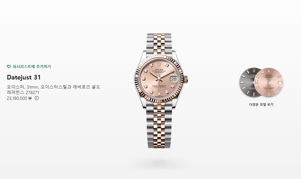 롤렉스-시계-국내배송 데이저스트 31mm 에버로즈골드