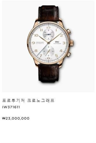 IWC-시계-국내배송 샤프하우젠 포르투기저 화이트다이얼 골드침