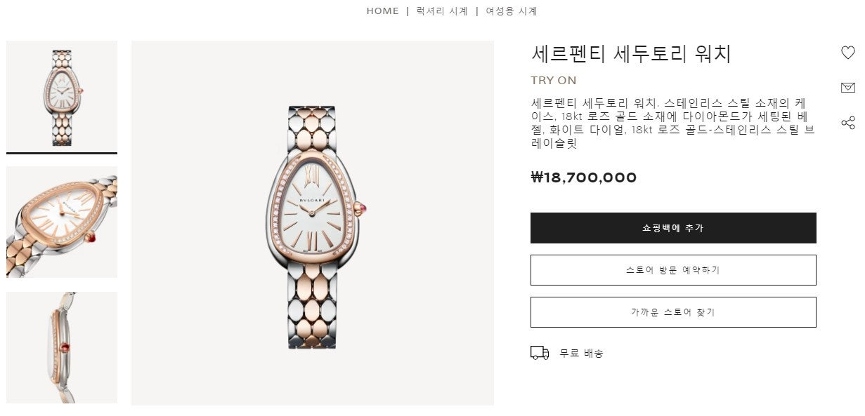 불가리-시계-국내배송 세르펜티 세두토리 워치 화이트다이얼 콤비 다이아