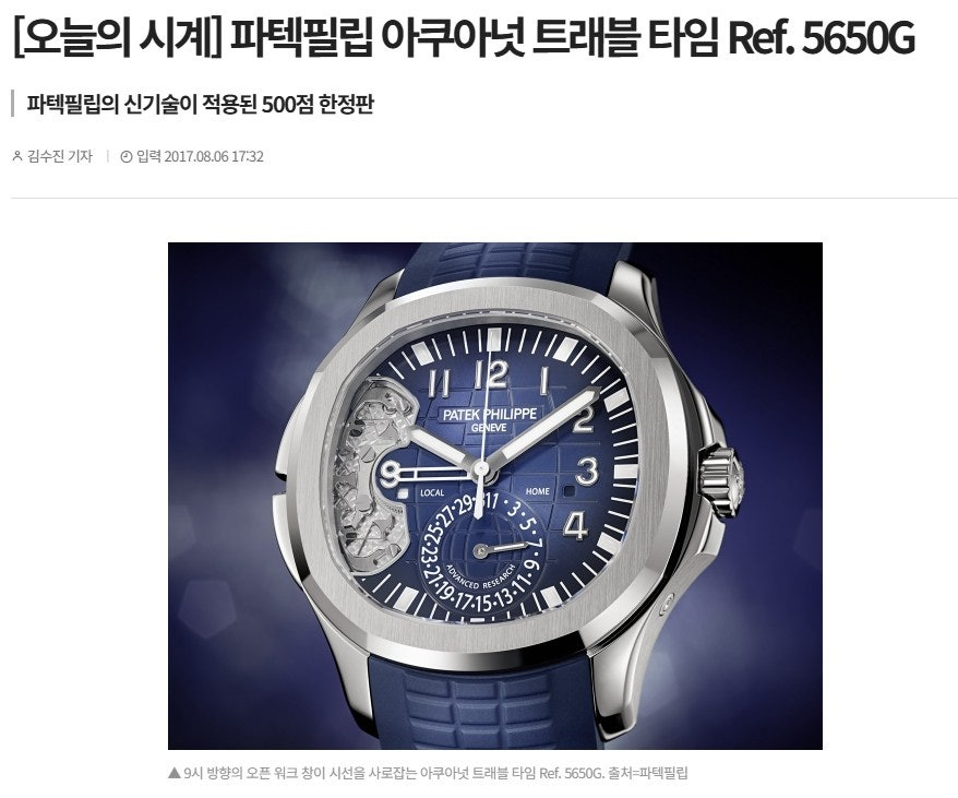 파텍필립-시계-국내배송 아쿠아넛 트래블타임 40mm 한정판