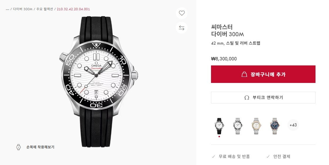 오메가-시계-국내배송 씨마스터 다이버 300M 42mm 화이트다이얼