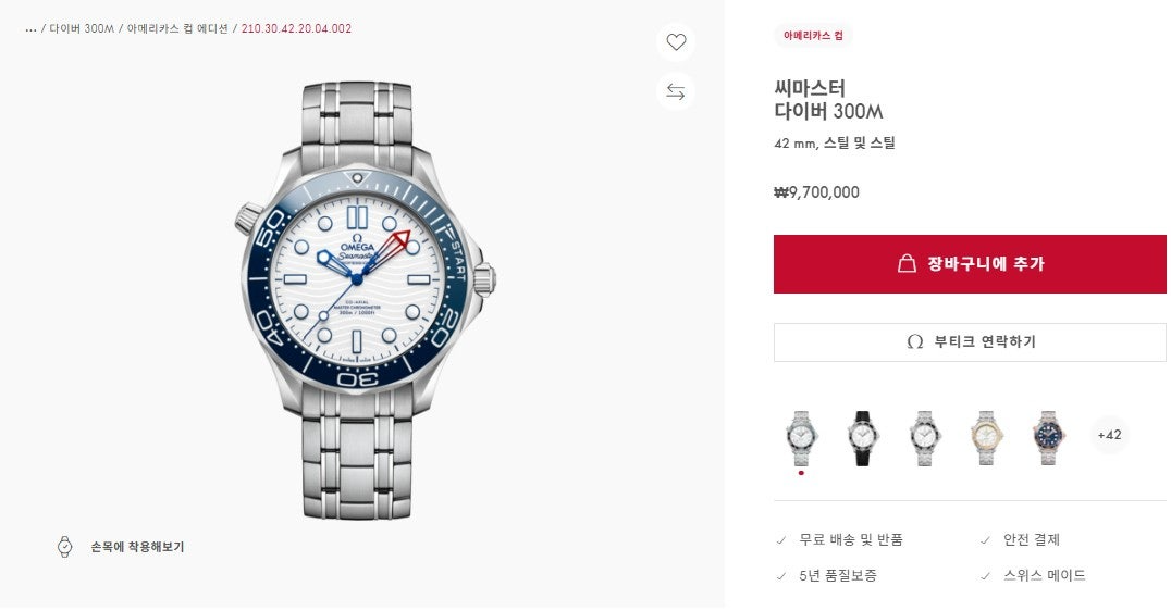 오메가-시계-국내배송 씨마스터 다이버300M 42mm 아메리카스컵