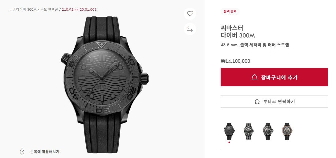 오메가-시계-국내배송 씨마스터 다이버300M 43.5mm 우레탄블랙