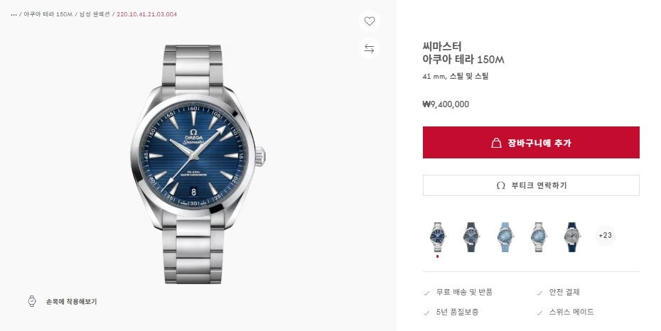 오메가-시계-국내배송 씨마스터 아쿠아테라 150M 41mm 블루다이얼