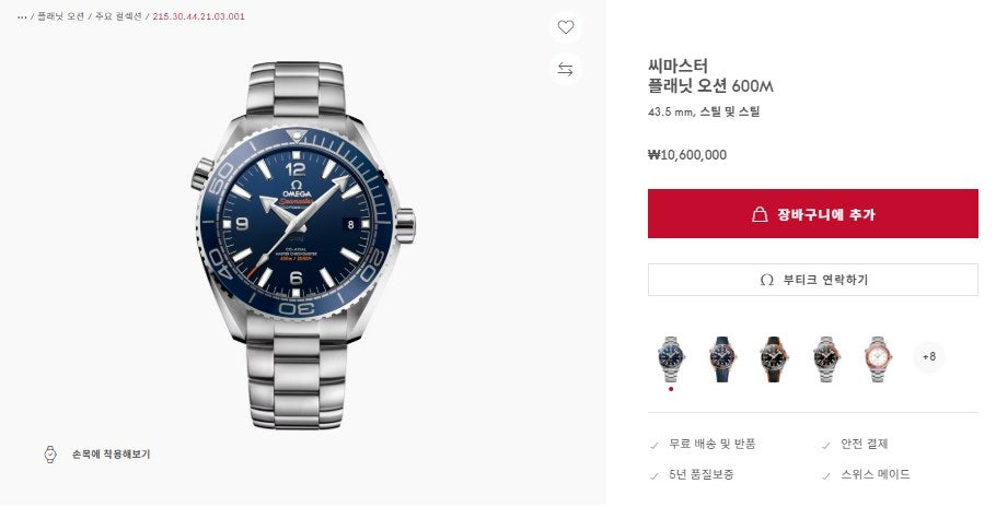 오메가-시계-국내배송 씨마스터 43.5mm 플래닛오션 600M 블루다이얼