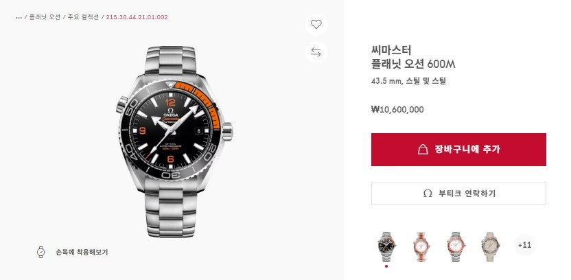 오메가-시계-국내배송 씨마스터 43.5mm 플래닛 오션 600M 블랙다이얼