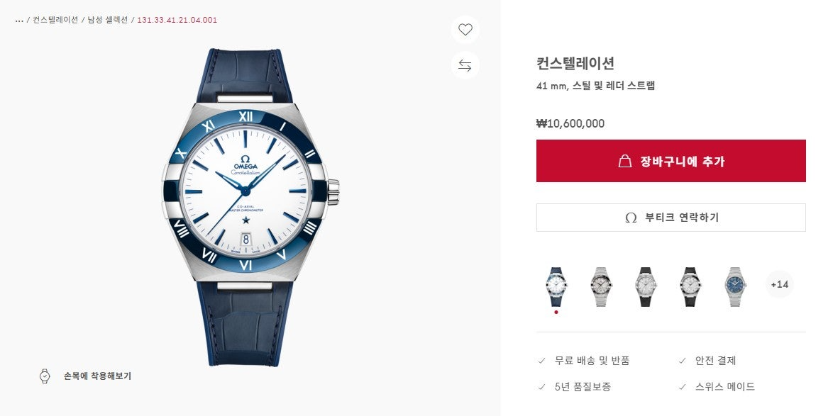 오메가-시계-국내배송 컨스텔레이션 레더스트랩 41mm 화이트다이얼