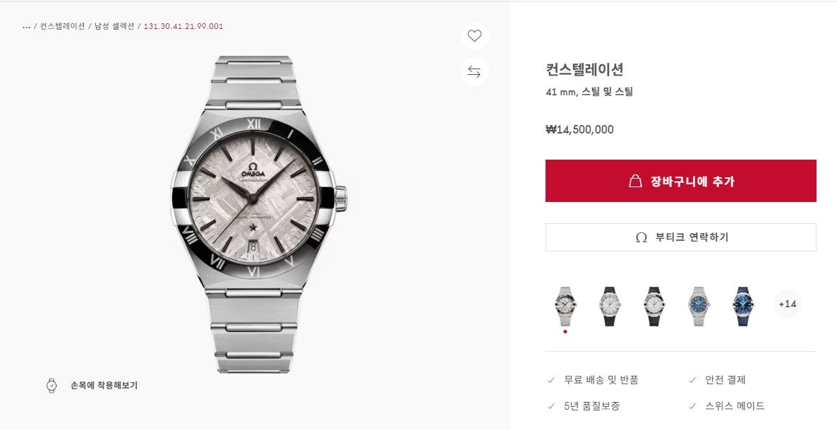 오메가-시계-국내배송 컨스텔레이션 41mm 운석다이얼
