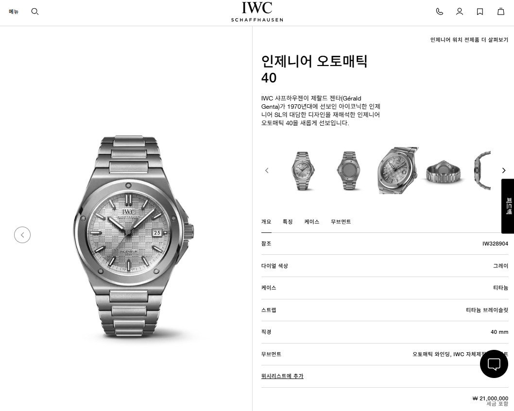 IWC-시계-국내배송 인제니어 오토매틱 40mm