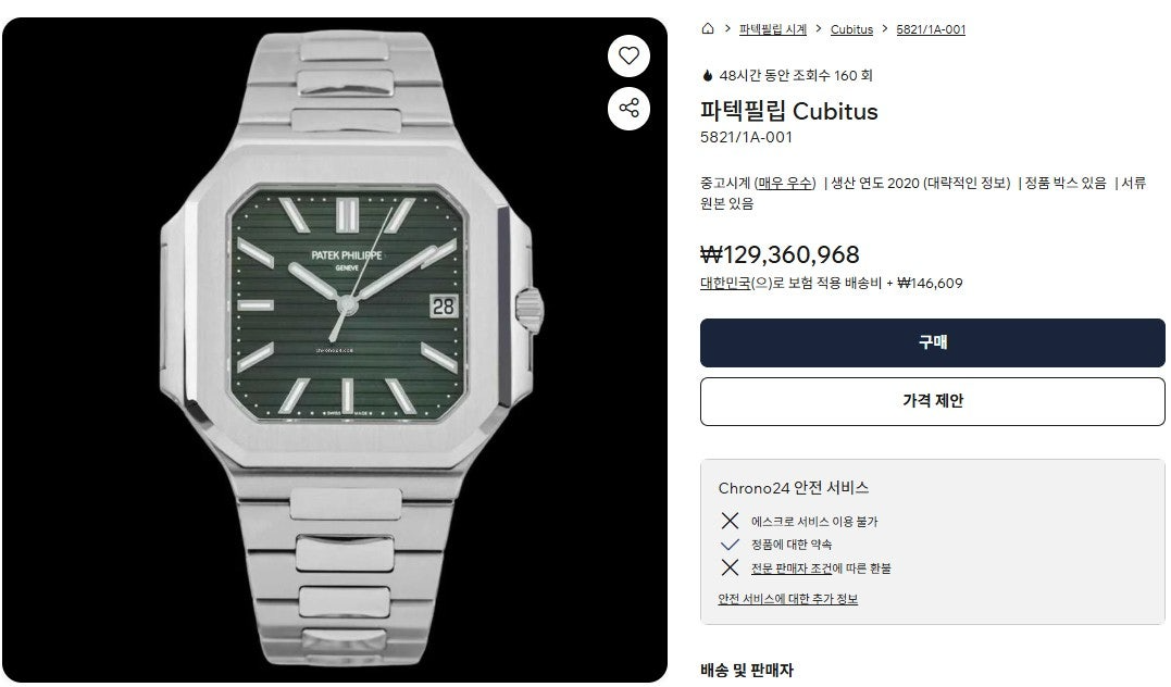 파텍필립-시계-국내배송 큐비투스 5821 그린다이얼 40mm