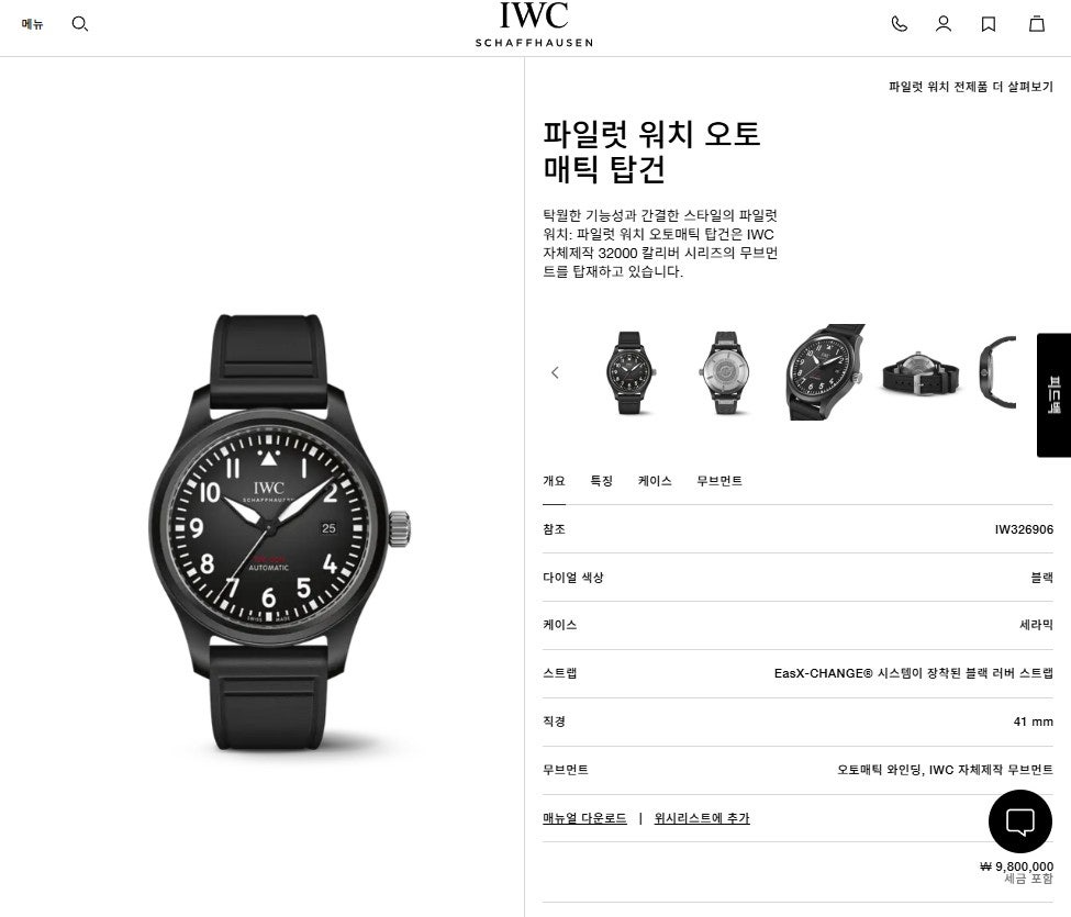 IWC-시계-국내배송 파일럿 워치 오토매틱 41mm 탑건