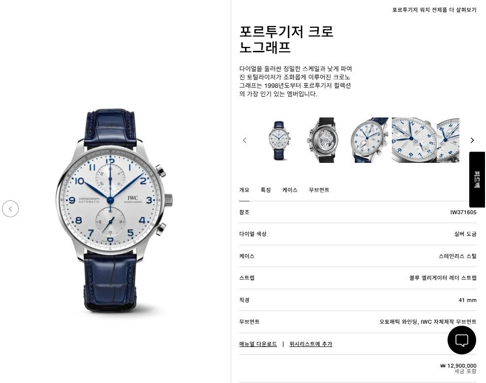 IWC-시계-국내배송 포르투기저 크로노그래프 블루핸즈 화이트다이얼 41mm