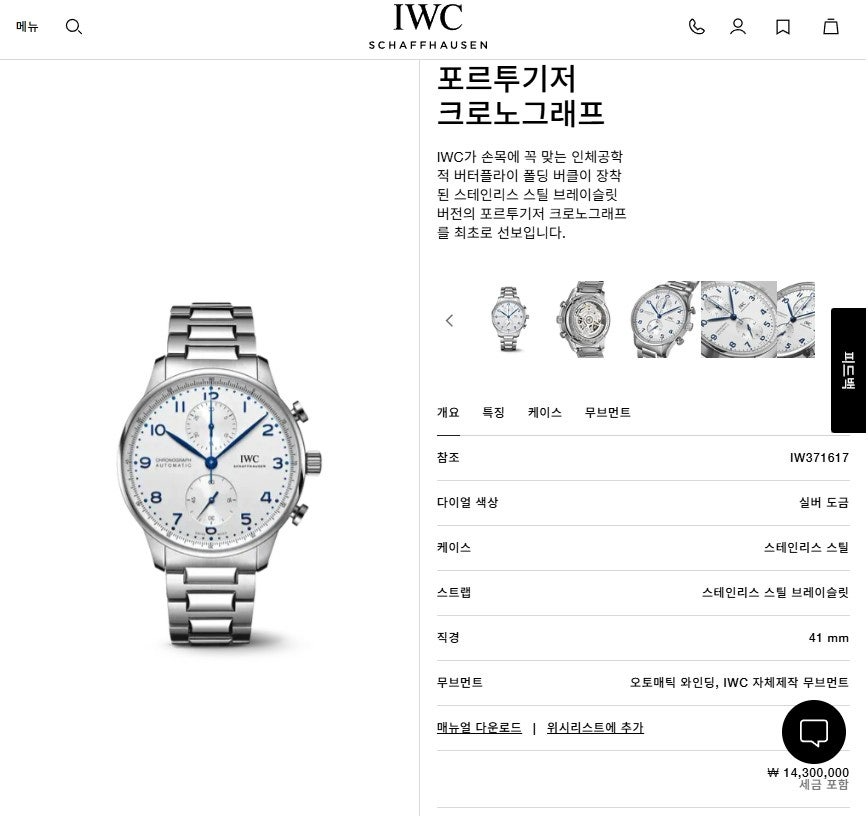 IWC-시계-국내배송 포르투기저 크로노그래프 실버 화이트다이얼 41mm