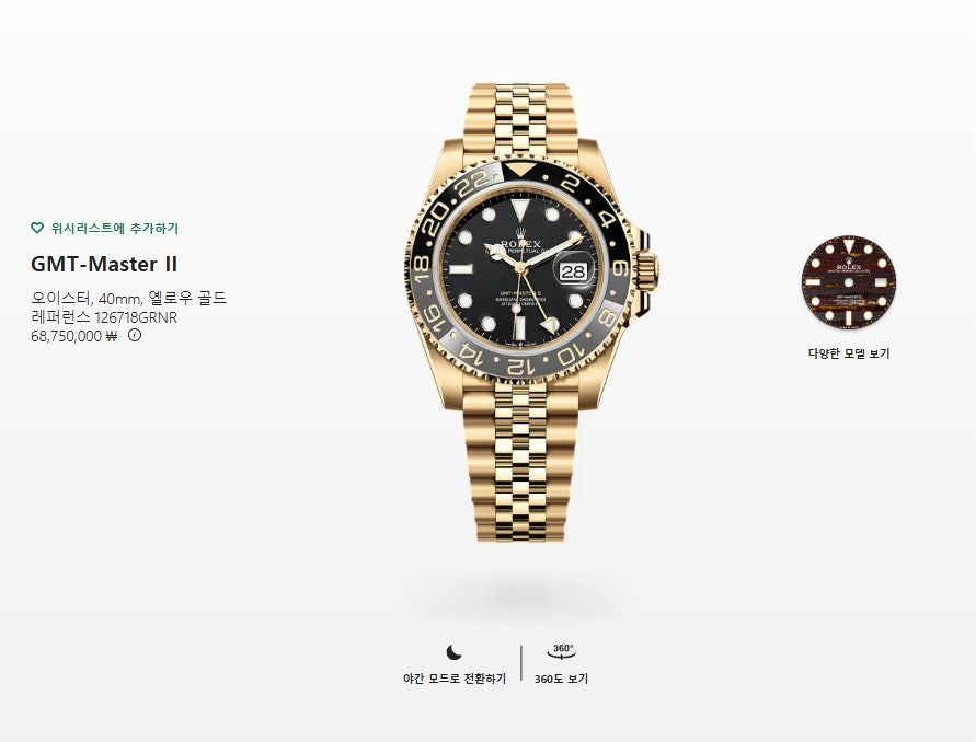 롤렉스-시계-국내배송 GMT 마스터2 옐로우골드 블랙다이얼 40mm
