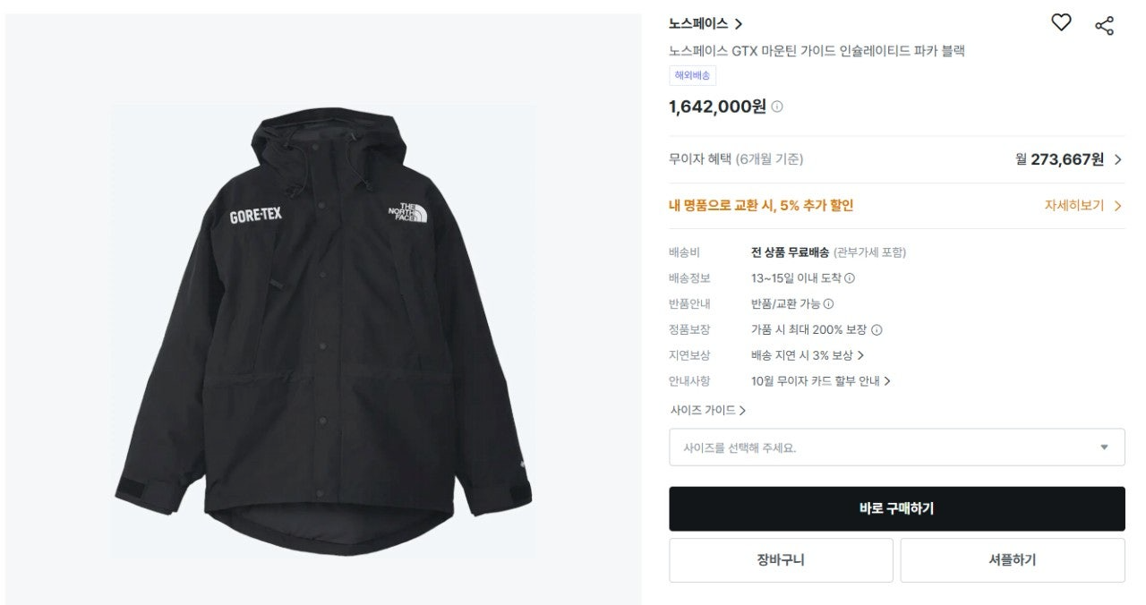 노스페이스-상의-국내배송 고어텍스 마운틴 인슐레이티드 자켓