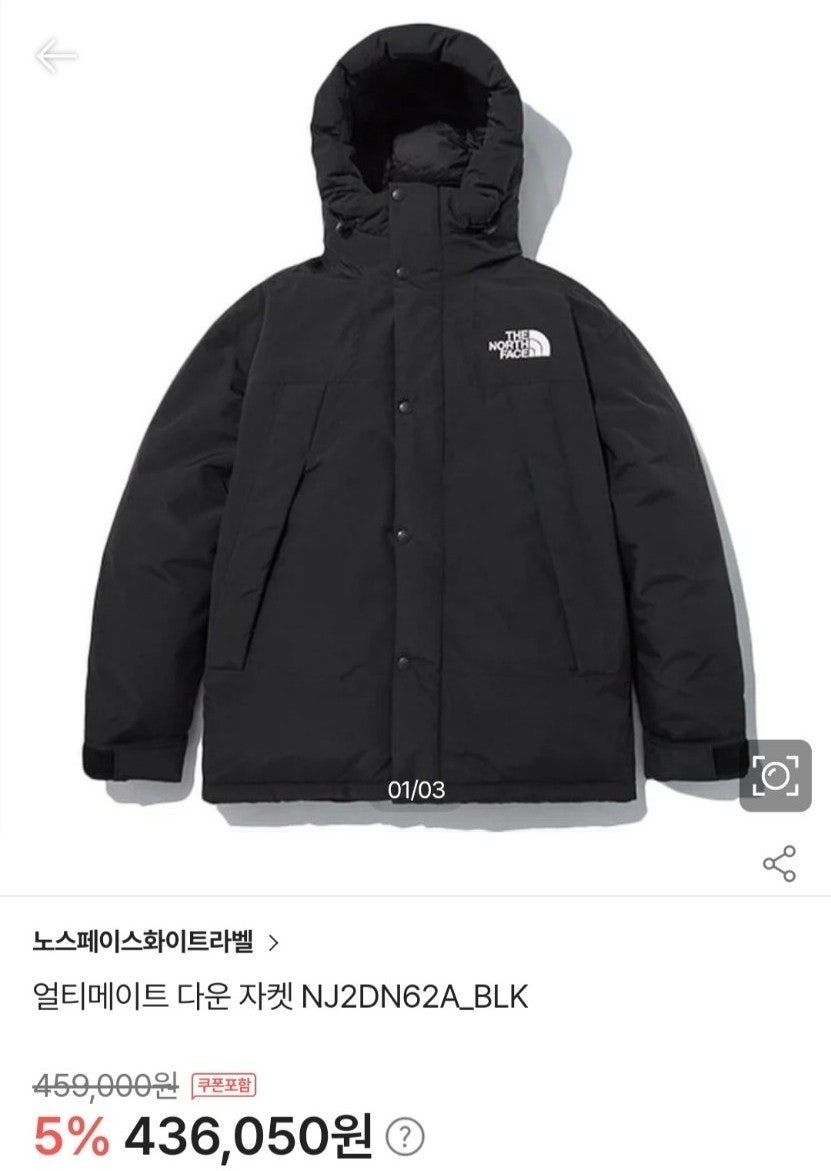 노스페이스-상의-국내배송 얼티메이트 다운 자켓
