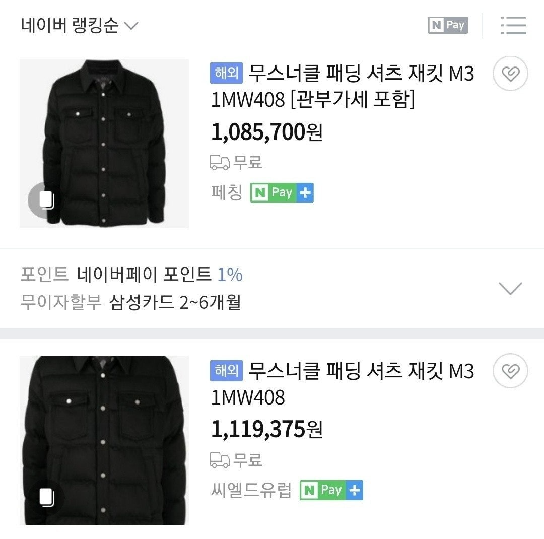 무스너클-상의-국내배송 다운 패딩 셔츠자켓