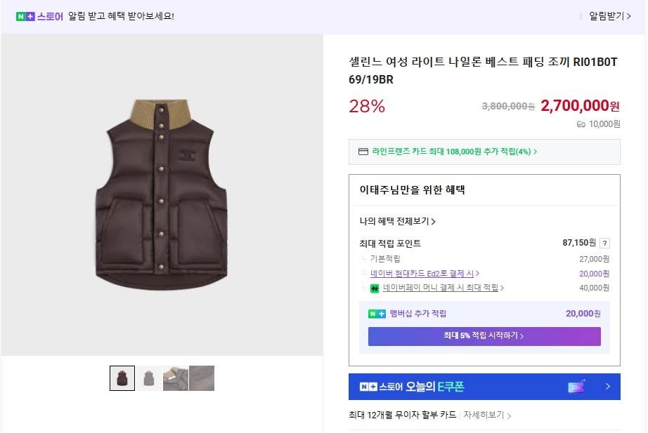 셀린느-상의-국내배송 라이트 나일론 패딩 베스트