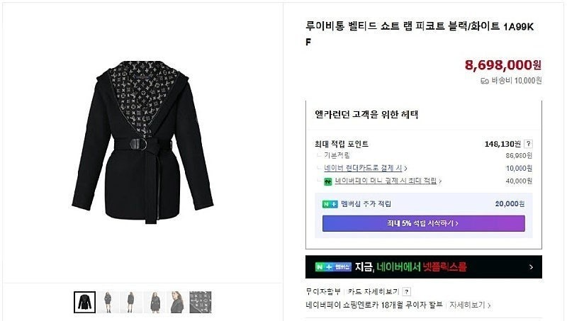 루이비통-상의-국내배송 시그니처 벨티드 쇼트 랩 피코트