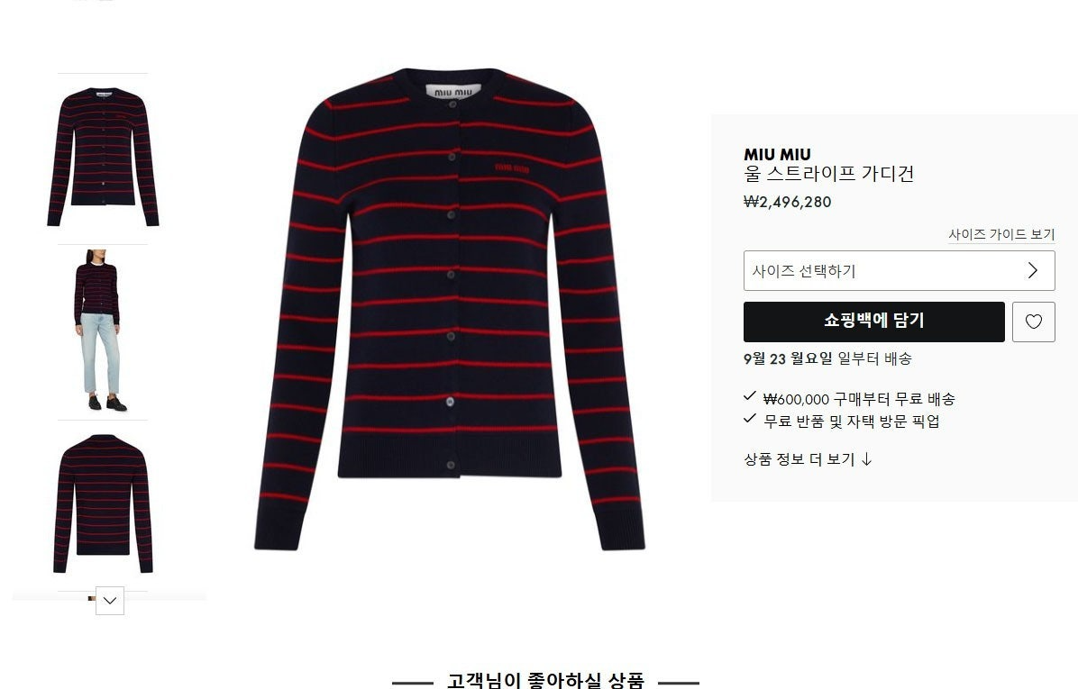 미우미우-상의-국내배송 스트라이프 울 니트 가디건