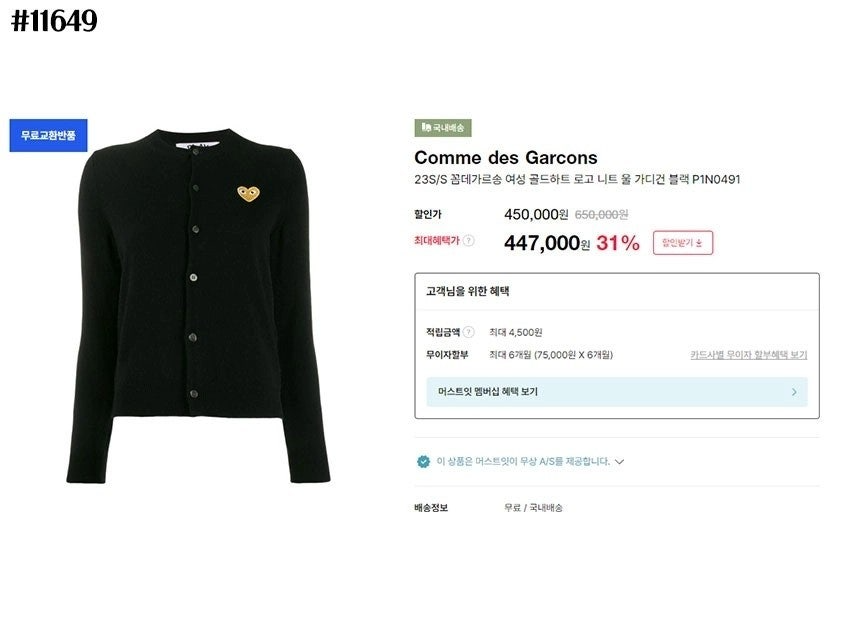 꼼데가르송-상의-국내배송 여성 골드하트 로고 라운드 니트 가디건