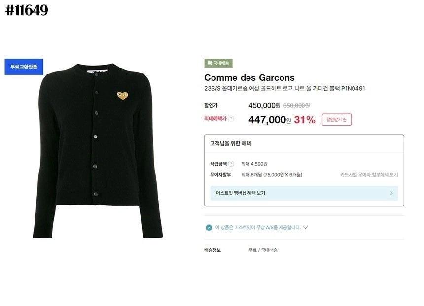 꼼데가르송-상의-국내배송 여성 골드하트 로고 라운드 니트 가디건