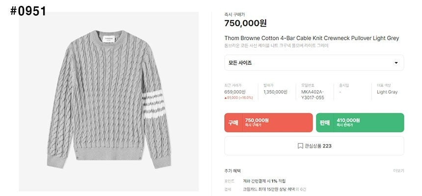 톰브라운-상의-국내배송 케이블 니트