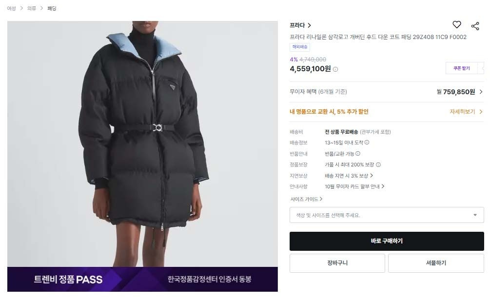 프라다-상의-국내배송 리나일론 삼각로고 개버딘 후드 다운 코트 패딩