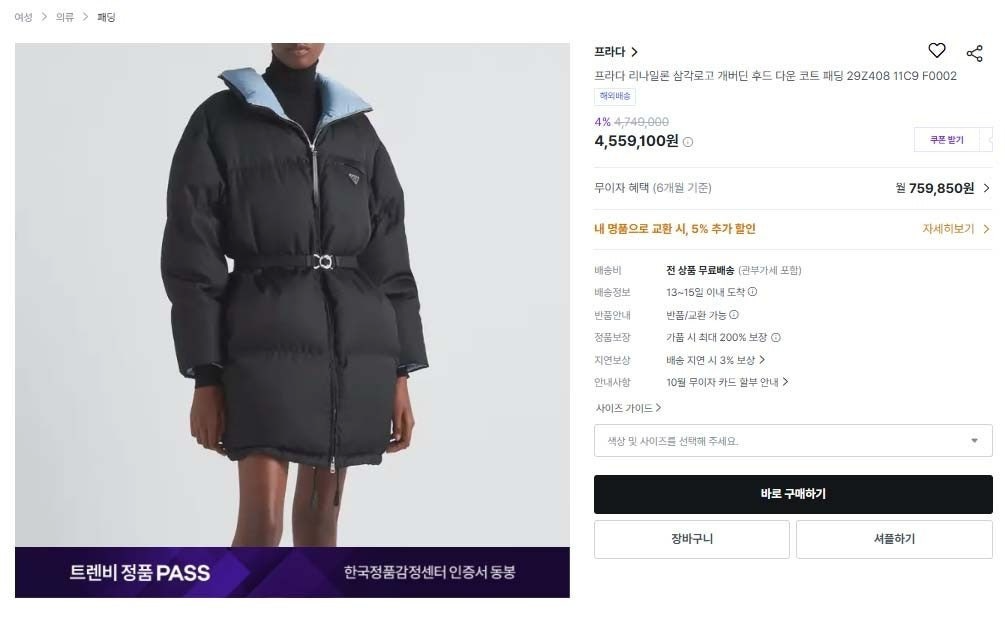 프라다-상의-국내배송 리나일론 삼각로고 개버딘 후드 다운 코트 패딩