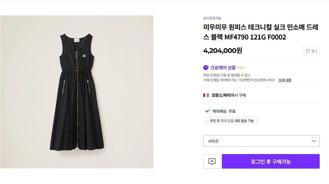 미우미우-세트-국내배송 여성 테크니컬 실크 민소매 드레스