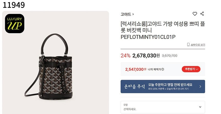 고야드-가방-국내배송 가방 여성용 쁘띠 플롯 버킷백 미니