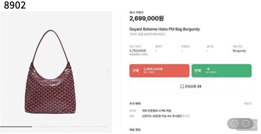 고야드-가방-국내배송 고야드 보헴 호보백
