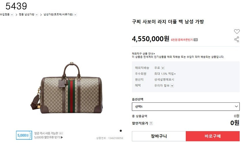 구찌-가방-국내배송 Savoy large duffle bag