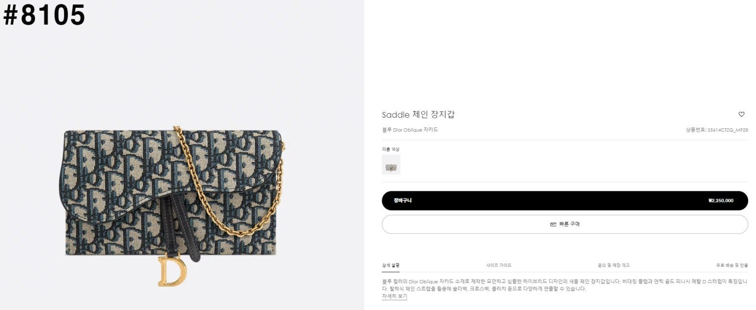 디올-가방-국내배송 새들(Saddle) 체인 장지갑