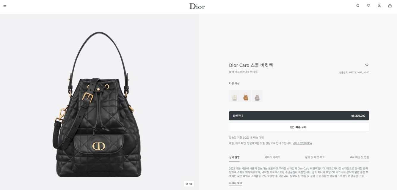 디올-가방-국내배송 카로 스몰 버킷백