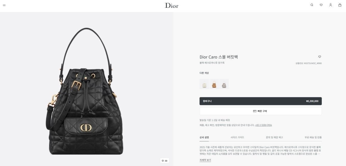 디올-가방-국내배송 카로 스몰 버킷백
